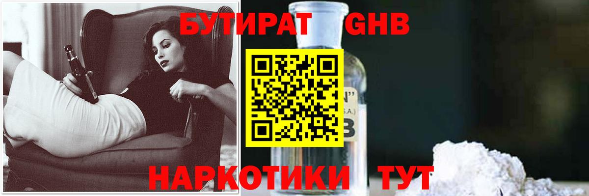 Бутират 99% Малгобек