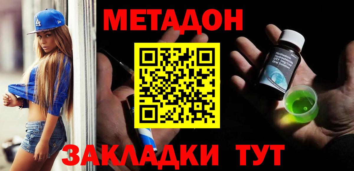 Метадон methadone Малгобек